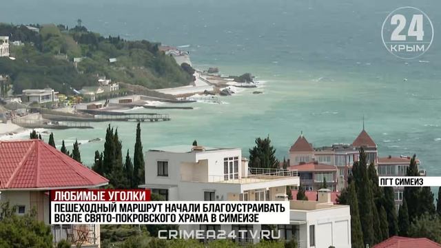 Новые строительные решения и арт-объекты: в небольших уголках Большой Ялты идут архитектурные работы