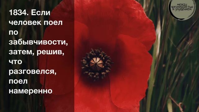 Если человек поел по забывчивости, затем, решив, что разговелся, поел намеренно
