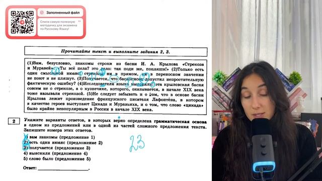 (1)Вам, безусловно, знакомы строки из басни И. А. Крылова «Стрекоза и Муравей»: «Ты всё - №30202