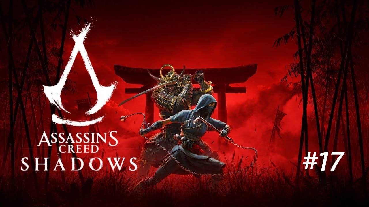 Assassin’s Creed Shadows - Часть 17. Кабакимоно.