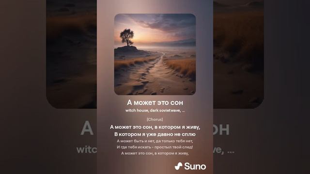 Красная Плесень - А может это сон (26.06.2024) - Suno AI v3,5 by SyncMast