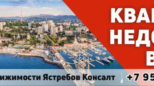 Купить квартиру в Сочи недорого.mp4