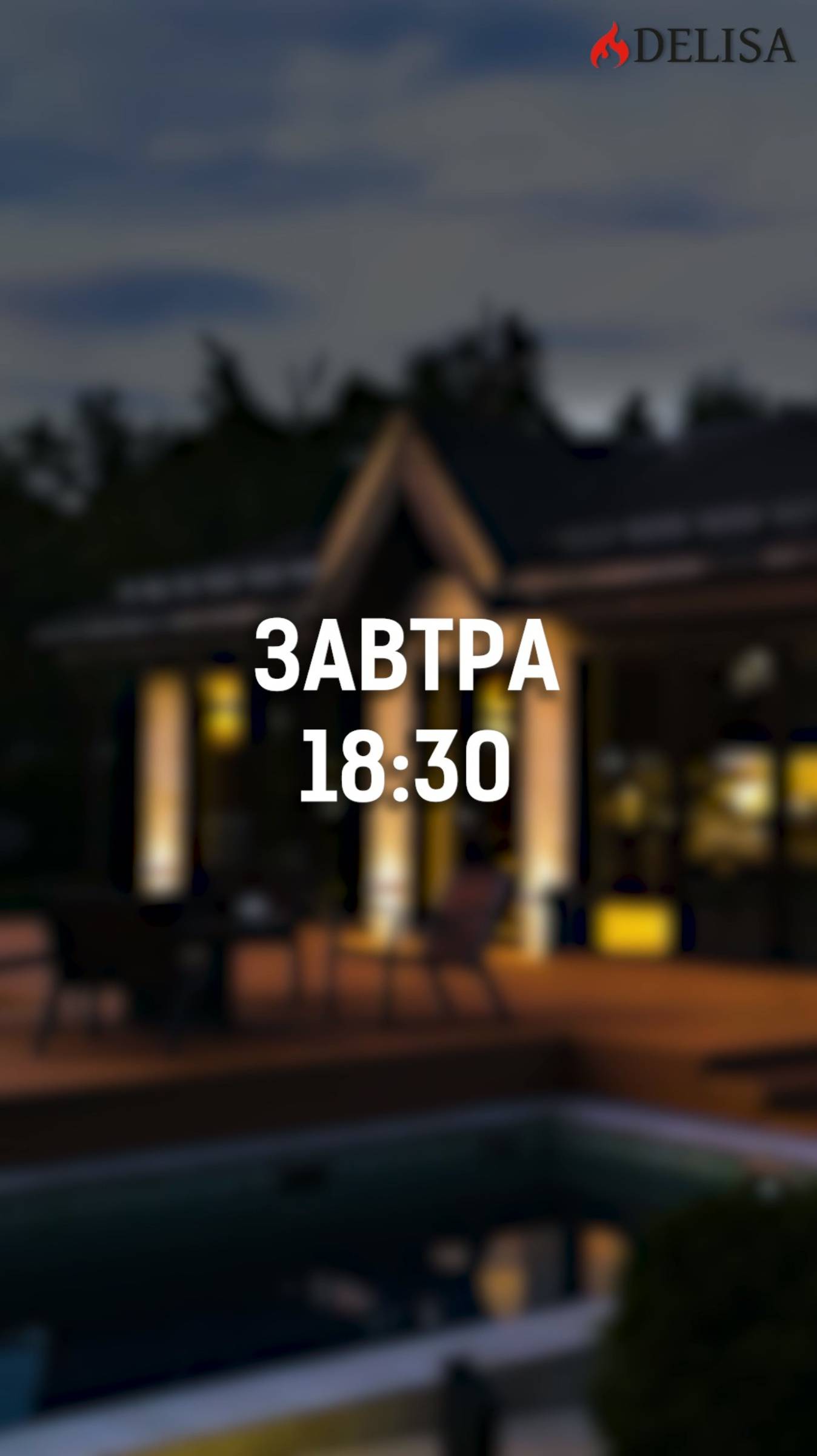 Новое видео уже ЗАВТРА🔥Сроки строительства, наши новинки в работе и многое другое!