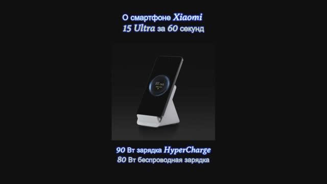 Xiaomi 15 Ultra