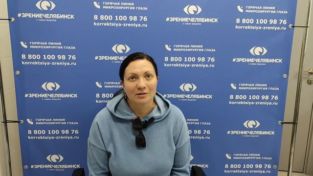 Отзыв о лазерной коррекции зрения в клинике "Зрение Челябинск", 88001009876