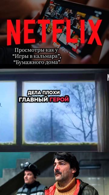 новый сериал от Netflix 🍿🎬🔥