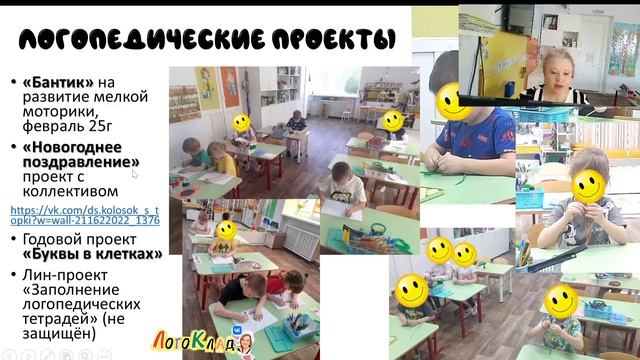 Отчёт логопеда