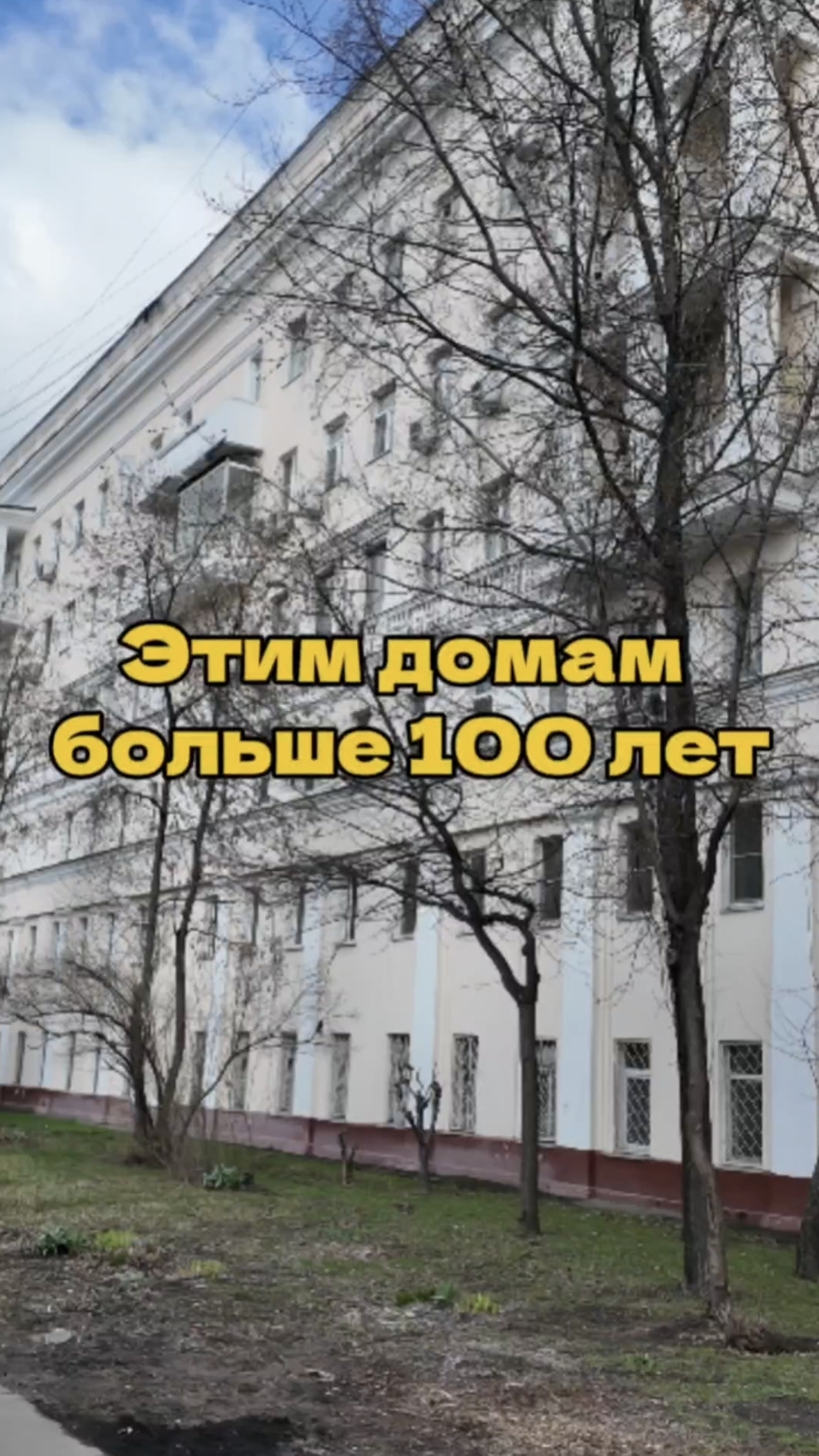 Этим домам больше 100 лет...