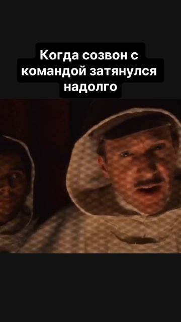 когда созвон "немного" затянулся