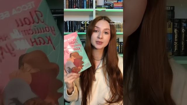 Топ 3 ХУДШИХ книг этого года ❌ #чтопочитать #книги #booktok