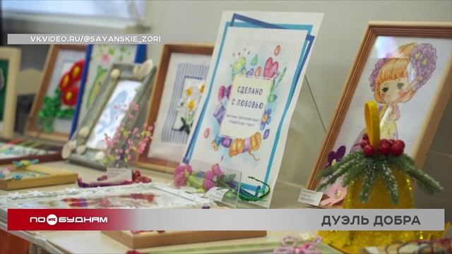 "По весточке": дуэль добра