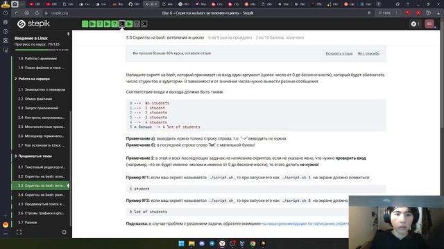 Stepik. Введение в Linux. 3 Часть
