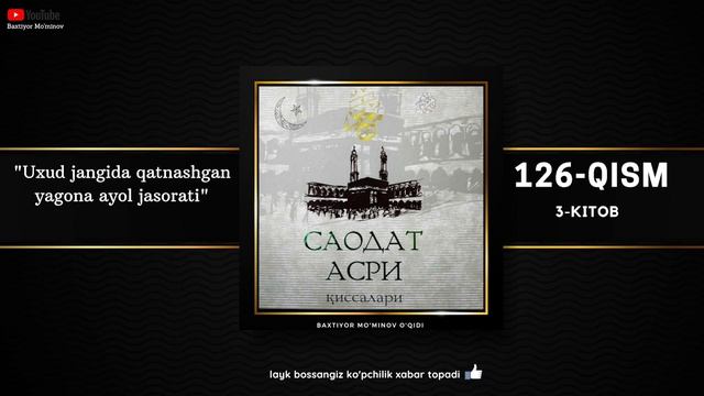 Saodat asri qissalri "Uxud jangida qatnashgan yagona ayol jasorati" 126 qism audio kitob саодат аср