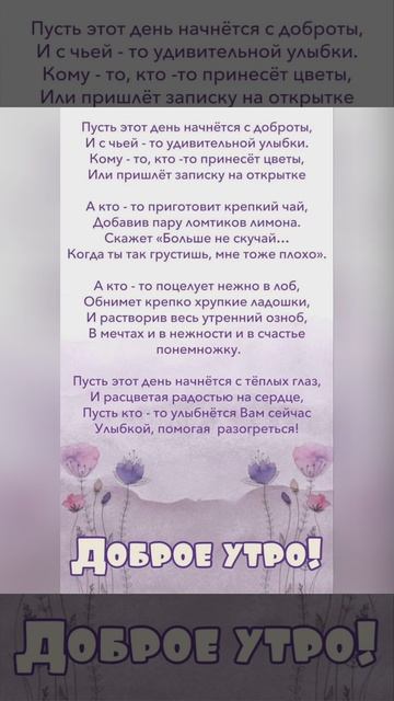 доброе утро