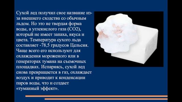 Интересные факты про лед