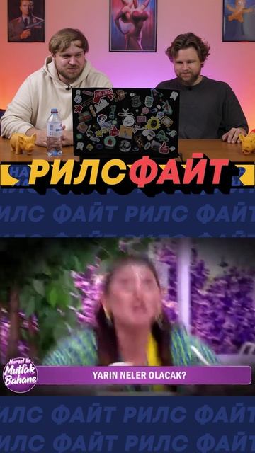 Это шоу РилсФайт! 🚀