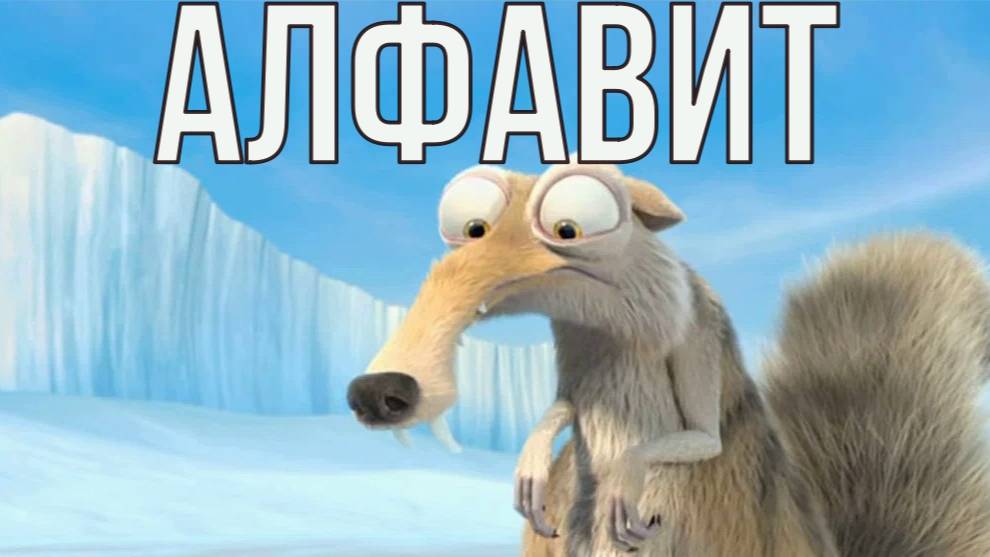 Алфафит