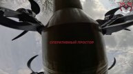 Боевая работа расчетов FPV-дронов Группировки Войск «Запад» !!!