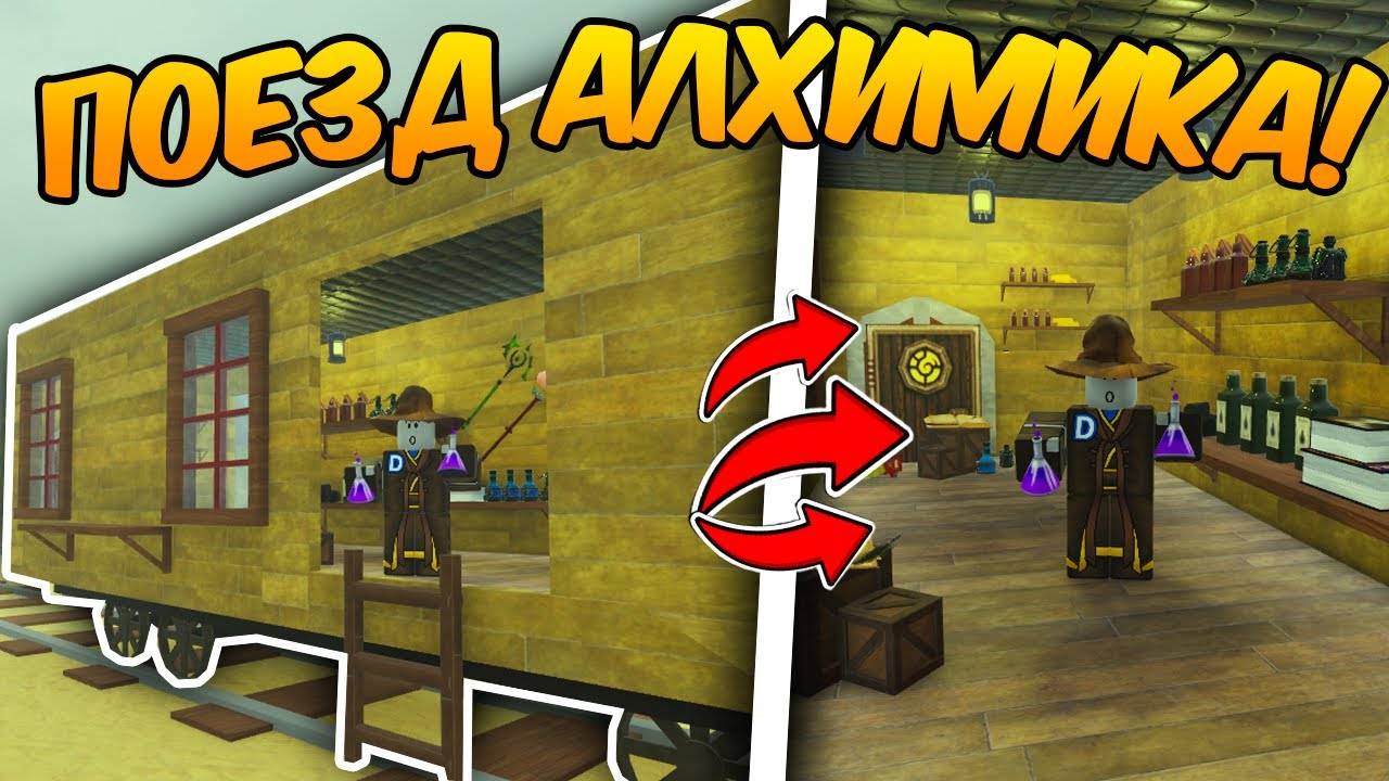 🔥ПОСТРОИЛ ПОЕЗД АЛХИМИКА и ПРОШЁЛ до МЕКСИКИ в МЕРТВЫХ РЕЛЬСАХ Dead Rails Roblox