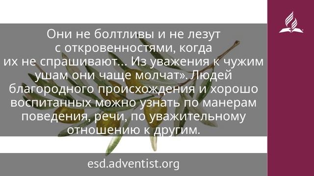3 мая 2025. Благородство во Христе. Под сенью благодати | Адвентисты