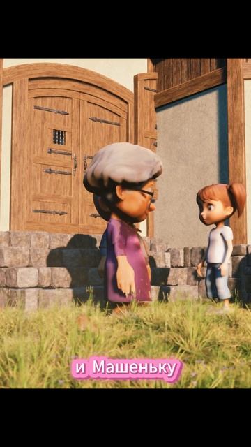 Погрузись в волшебный мир русской народной сказки "Маша и Медведь"!