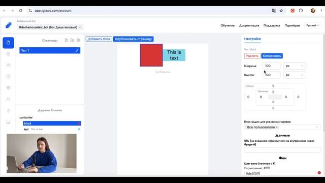 TgTaps | Как работать с размерами, отступами и заполнениями?