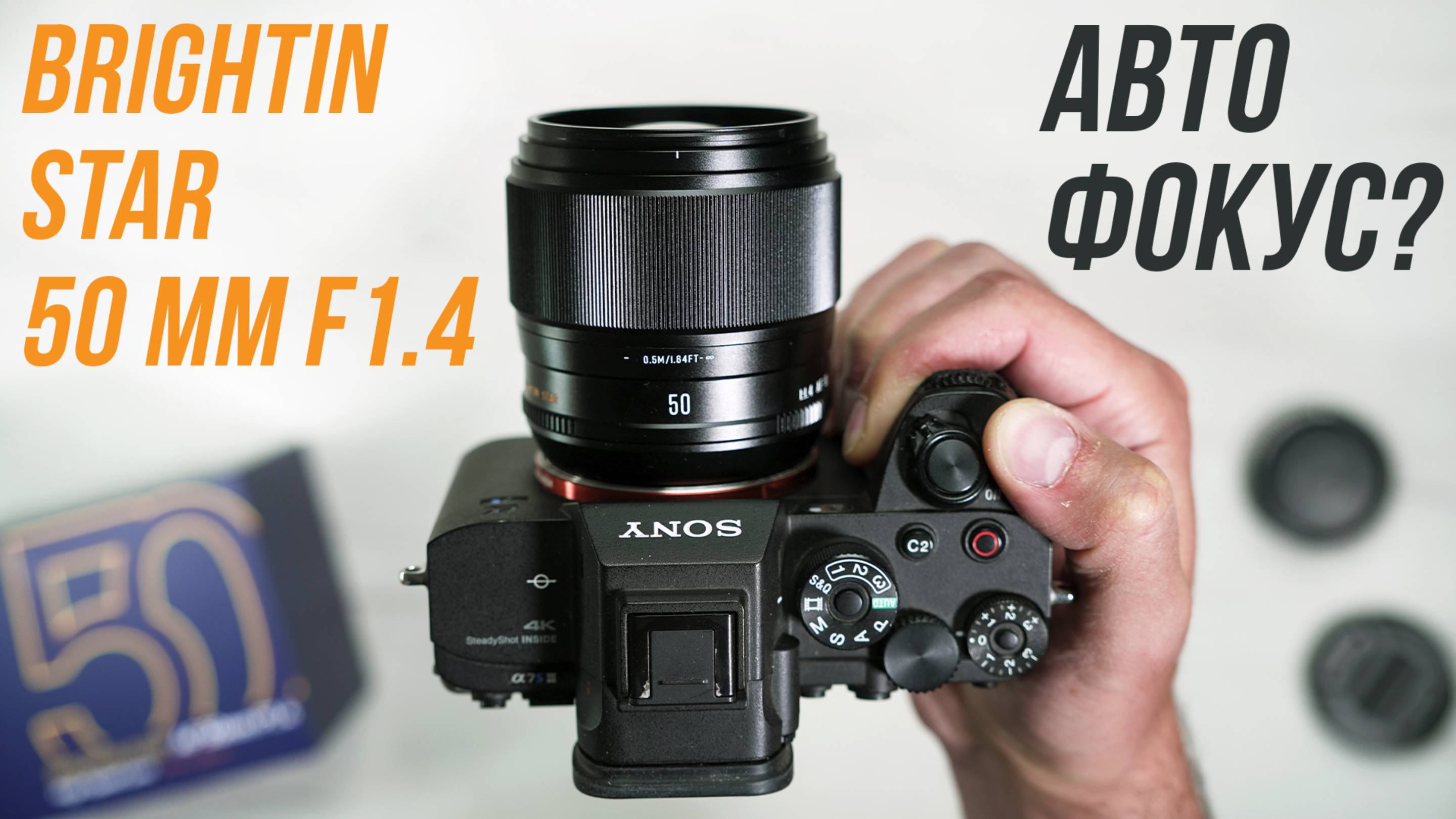 Обзор автофокусного объектива за 200$😱 Brightin Star AF 50 mm f1.4 APS-C камер Sony, Nikon, Fuji
