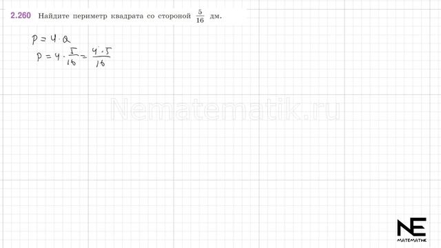 Задание №2.260 Математика 6 класс.1 часть. ГДЗ. Виленкин Н