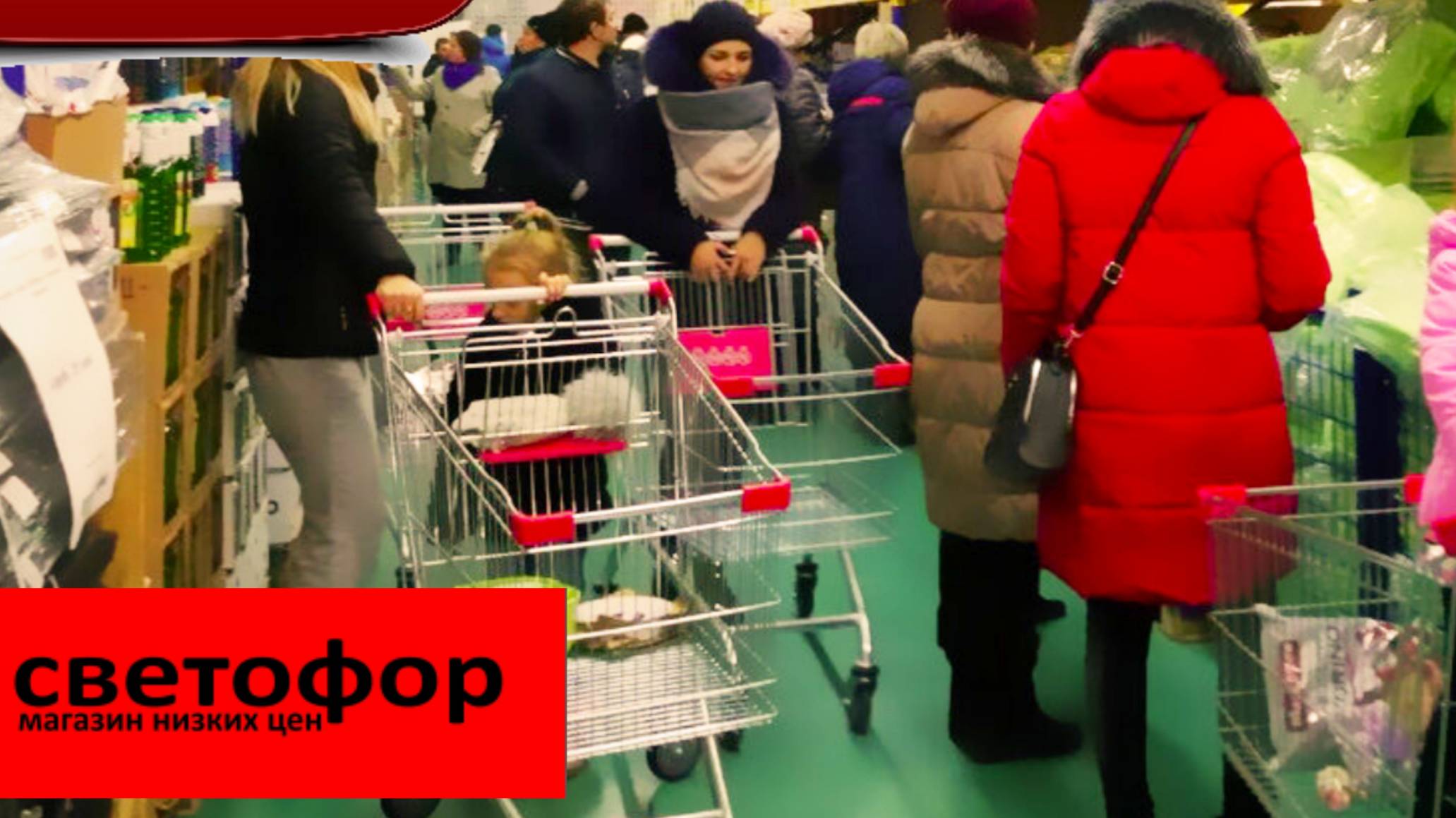 Светофор Магазин Разбирают Шикарные Новинки. Обзор Светофор