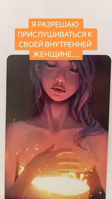 я разрешаю своей внутренней женщине.mp4