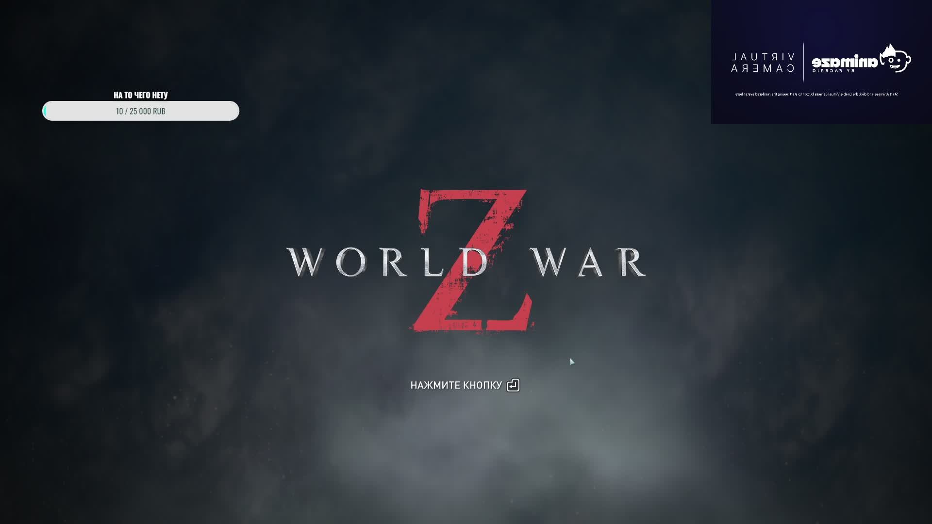 World War Z Afterman