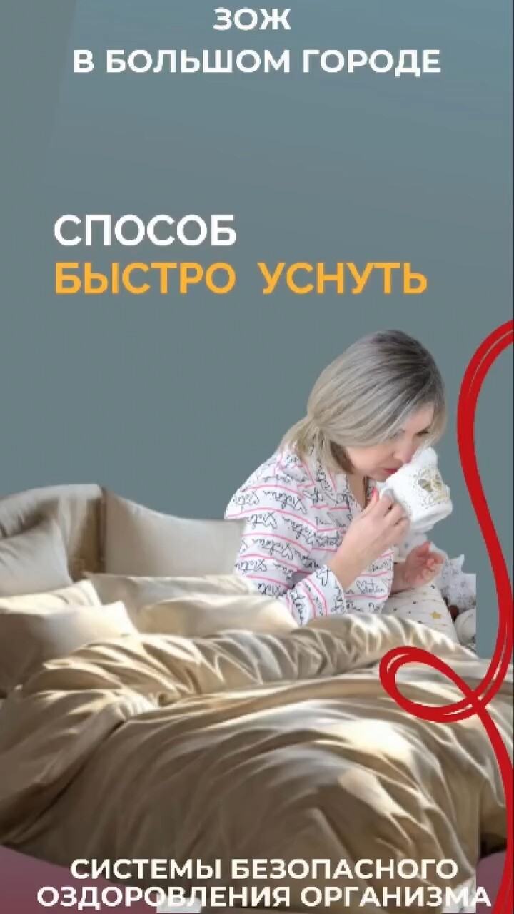 Как быстро уснуть #FitLine