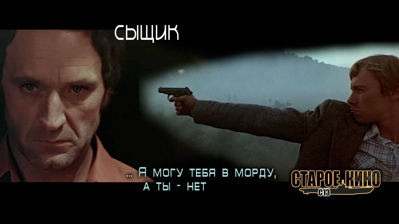 Сыщик. Трейлер