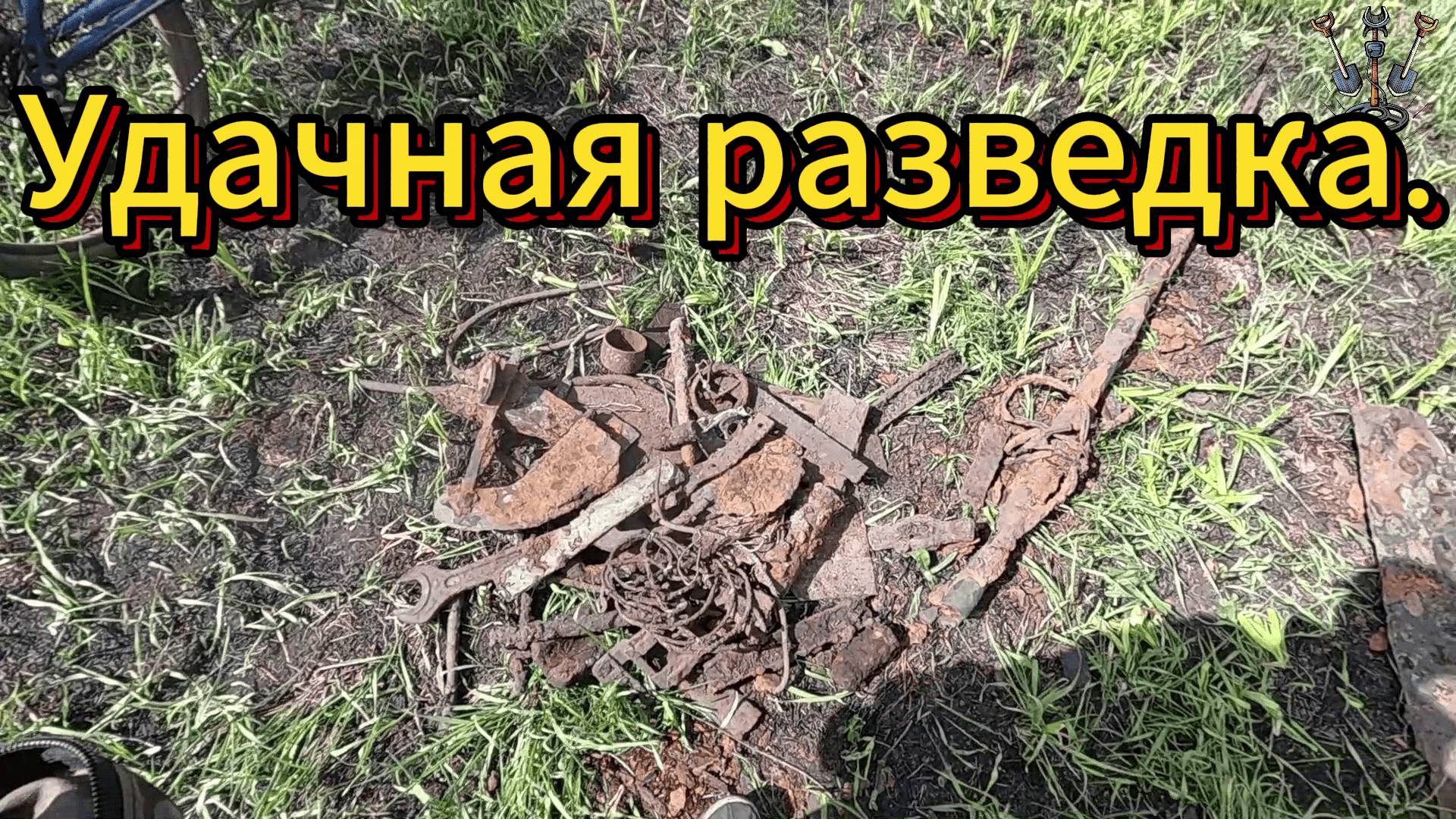 Удачная разведка
