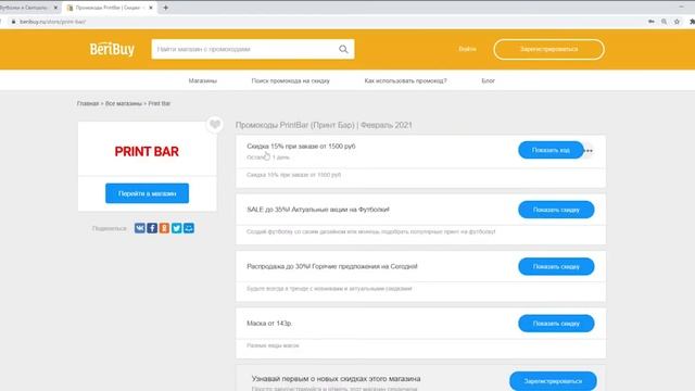 Промокоды Принт Бар. Новые купоны PrintBar каждый день