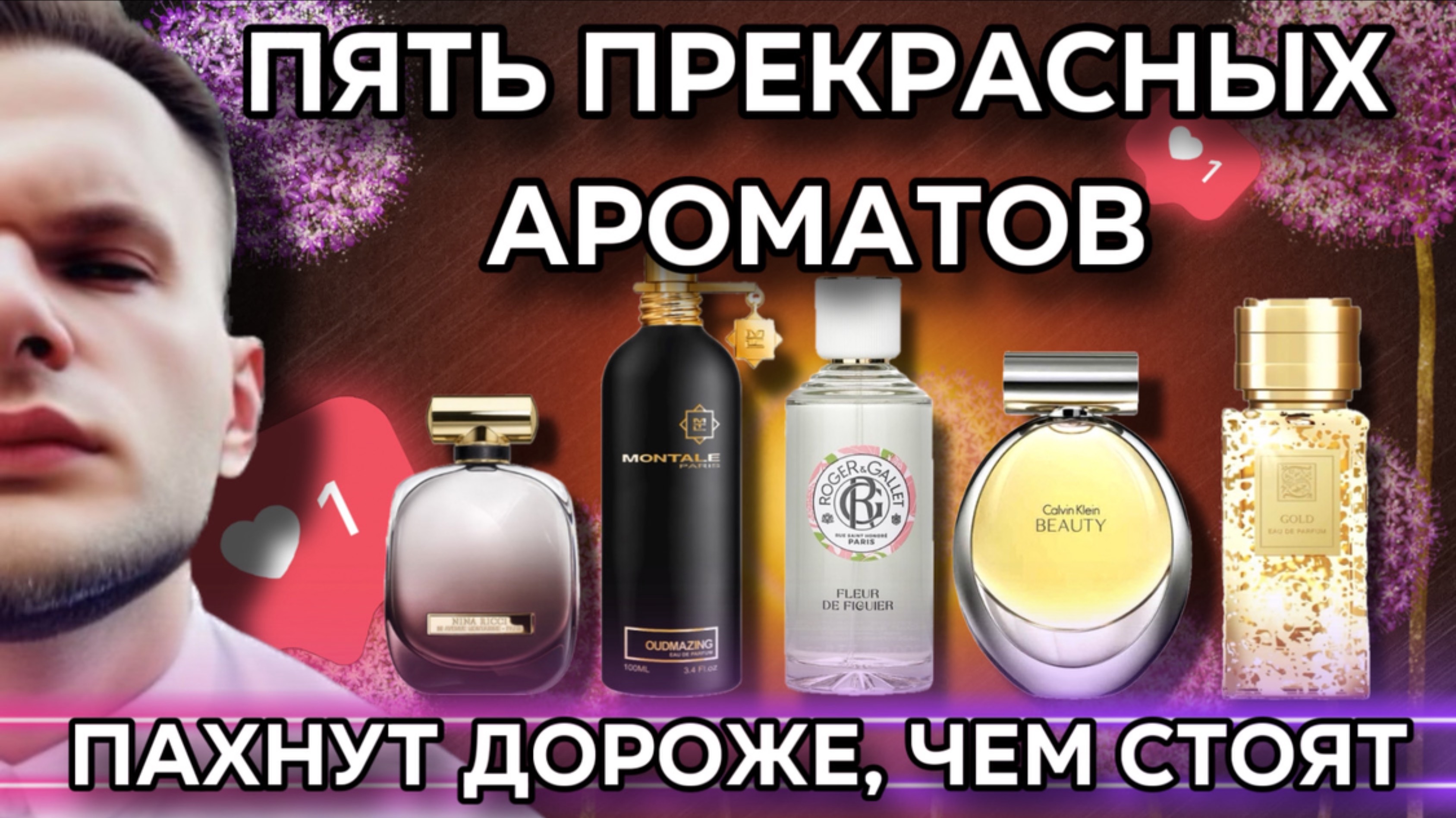 ПАХНУТ ДОРОЖЕ, ЧЕМ СТОЯТ 🔥 ПЯТЬ ПРЕКРАСНЫХ АРОМАТОВ / ЛЮКС / ДОСТУПНАЯ НИША