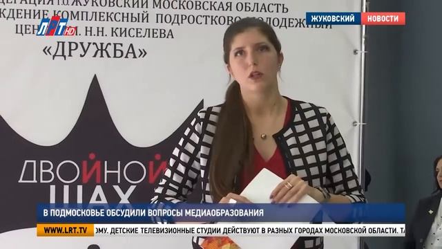 В Подмосковье обсудили вопросы  медиаобразования. Сюжет ТВ г.Люберцы