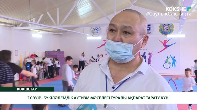 2 СӘУІР- БҮКІЛӘЛЕМДІК АУТИЗМ МӘСЕЛЕСІ ТУРАЛЫ АҚПАРАТ ТАРАТУ КҮНІ