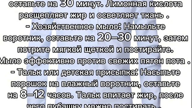 Как отстирать белую рубашку.