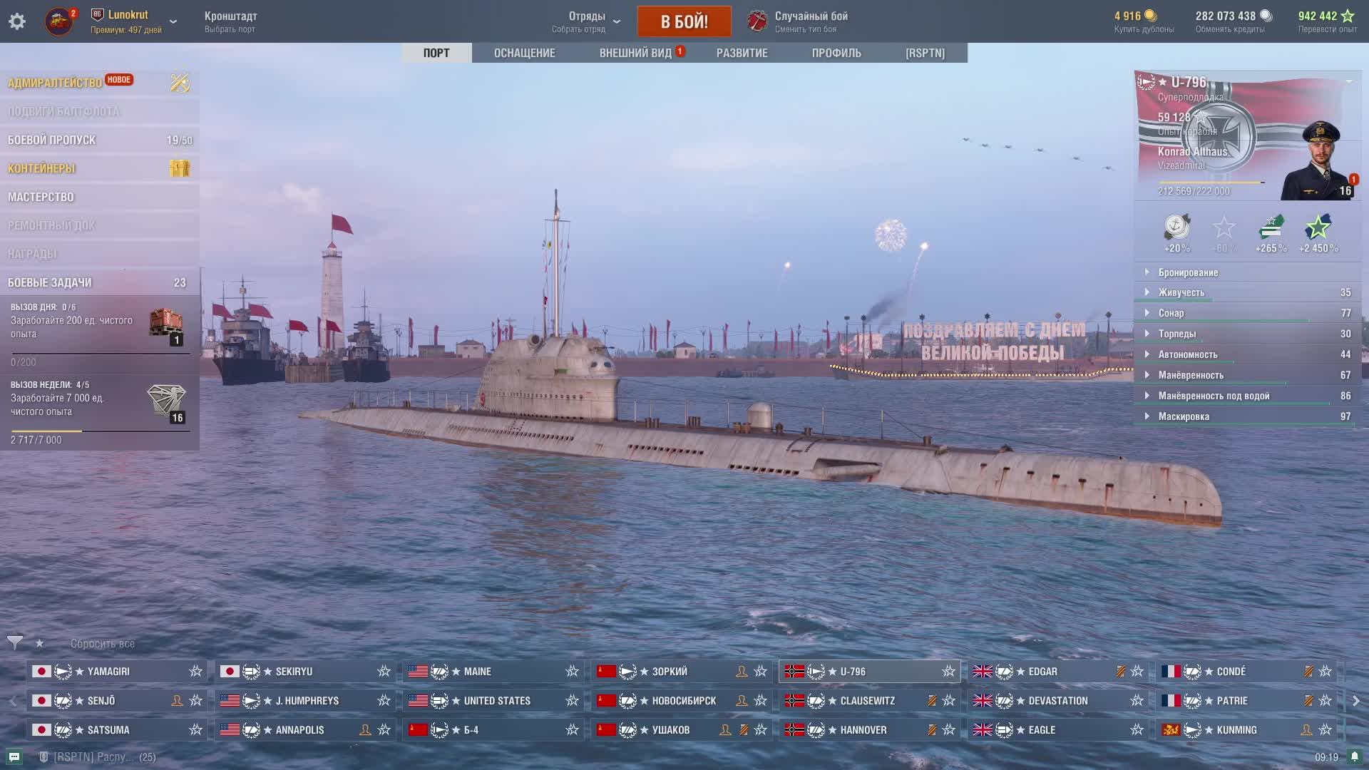 Мир кораблей - Рейтинговые бои и многое другое)