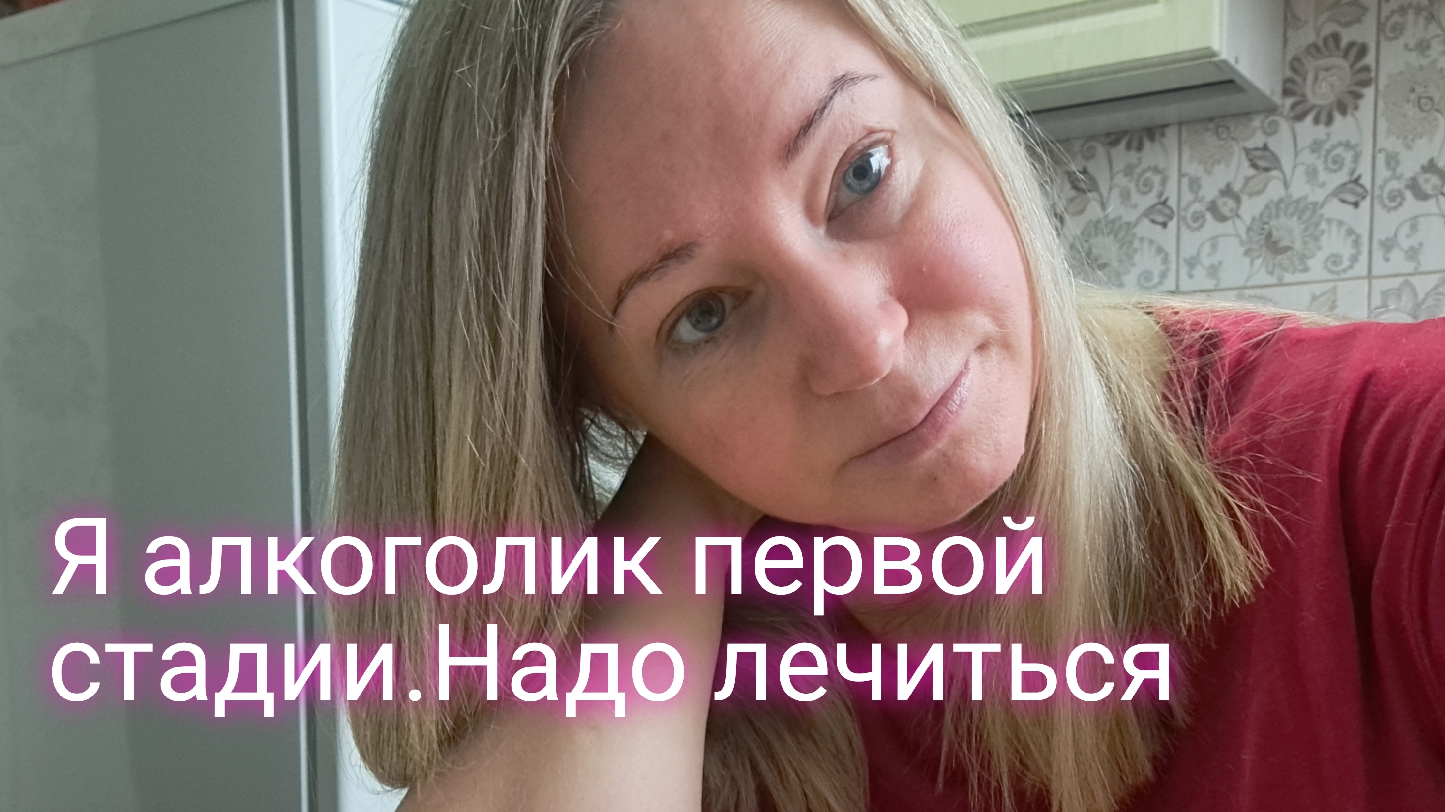У МЕНЯ АЛКОГОЛИЗМ КАК У МОИХ РОДСТВЕННИКОВ