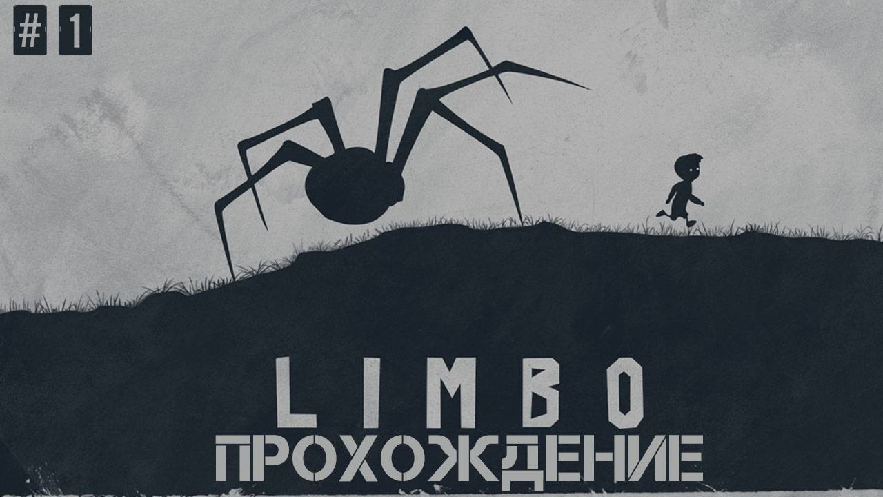 На краю ада ★ Limbo #1