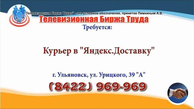 30 12 22 РАБОТА В УЛЬЯНОВСКЕ Телевизионная Биржа Труда 4