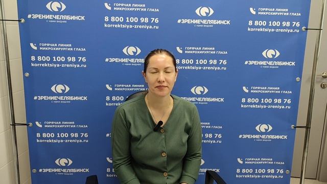 Отзыв о лазерной коррекции зрения в клинике "Зрение Челябинск", 88001009876