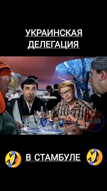 Делегация УКРАИНЫ в СТАМБУЛЕ