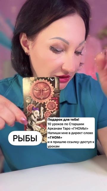 Рыбы прогноз на неделю