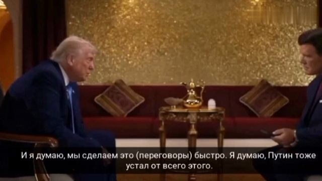 Трамп считает, что Путин устал от «этого всего», вероятно, имея в виду войну: