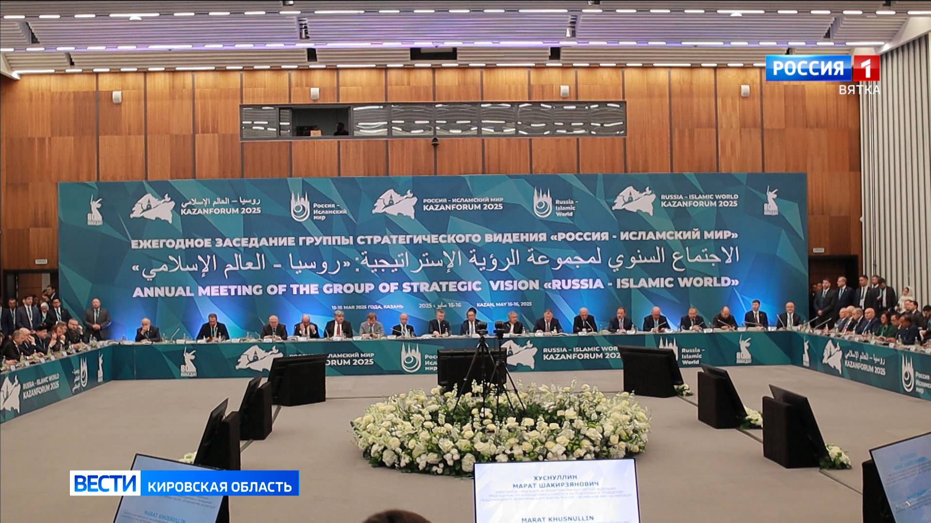 На форуме «Россия – Исламский мир» обсудили развитие транспортного коридора «Север – Юг»