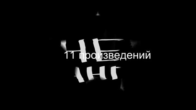 Тизер Нового Альбома