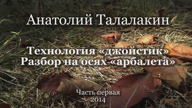 2014-08-25 АРБАЛЕТ-01